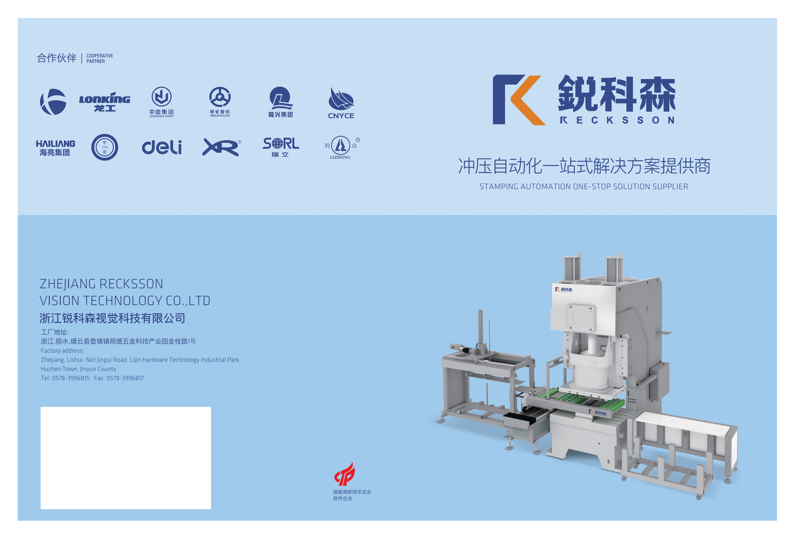 冲床自动化设备组合，包含多个机械部件，工厂车间环境